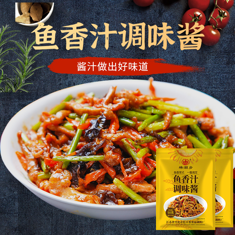 林湖乡鱼香肉丝酱料包茄子麻辣豆腐调料汁宫保鸡丁酱川菜炒菜调味