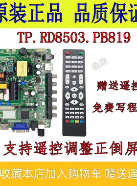 全新TP.RD8503.PB819 TP.VST59.PB818 819 SKR.819三合一万能主板