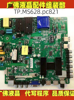 42-65寸智能通用网络主板TP.MS628.PC821自带无线WIFI,送遥控器