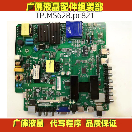 全新原装智能通用网络主板TP.MS628.PC821自带无线WIFI,送遥控器
