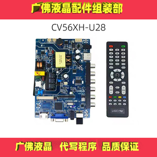 U28 液晶电视3合一通用主板 CV56XH 原装