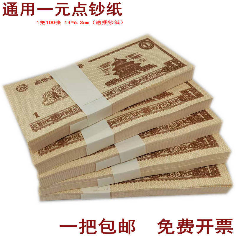通用1元练功券点钞纸银行练功专用券点钞卷点钞蜡出纳技能比赛券