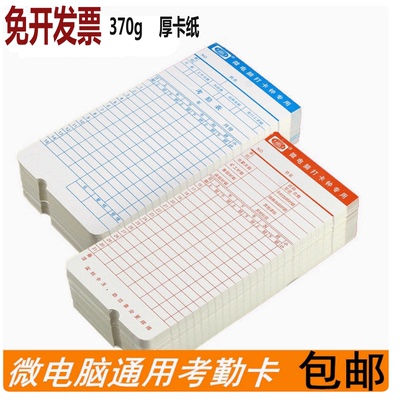 卡纸电子打卡机专用考勤纸