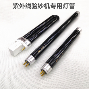 包邮存折票据鉴别仪灯管4W 6W 9W长波紫光灯管验钞机专用荧光检测