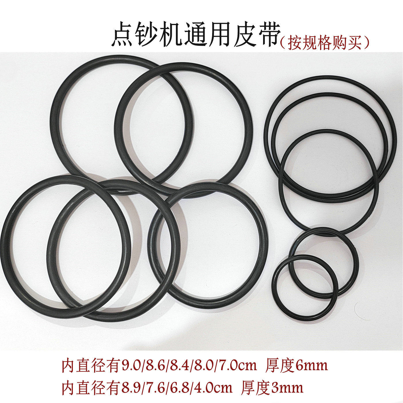 康艺得力百佳维融点钞机皮带验钞机传送带皮圈大中小通用配件