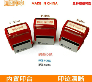 MADE 通用印章 英文中国制造回墨印 万次章 翻斗章 CHINA 包邮