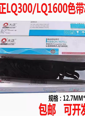 大正300色带芯 LQ300K/1600K/300KIIK/800K 305K 色带芯