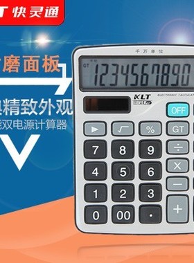 KLT/快灵通 SJC-367K 计算器 双电源 银行会计专用 台式计算机
