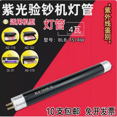 紫光灯管紫光荧光验钞机专用灯