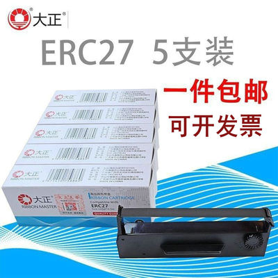 大正ERC27色带架适用普霖PR-04C