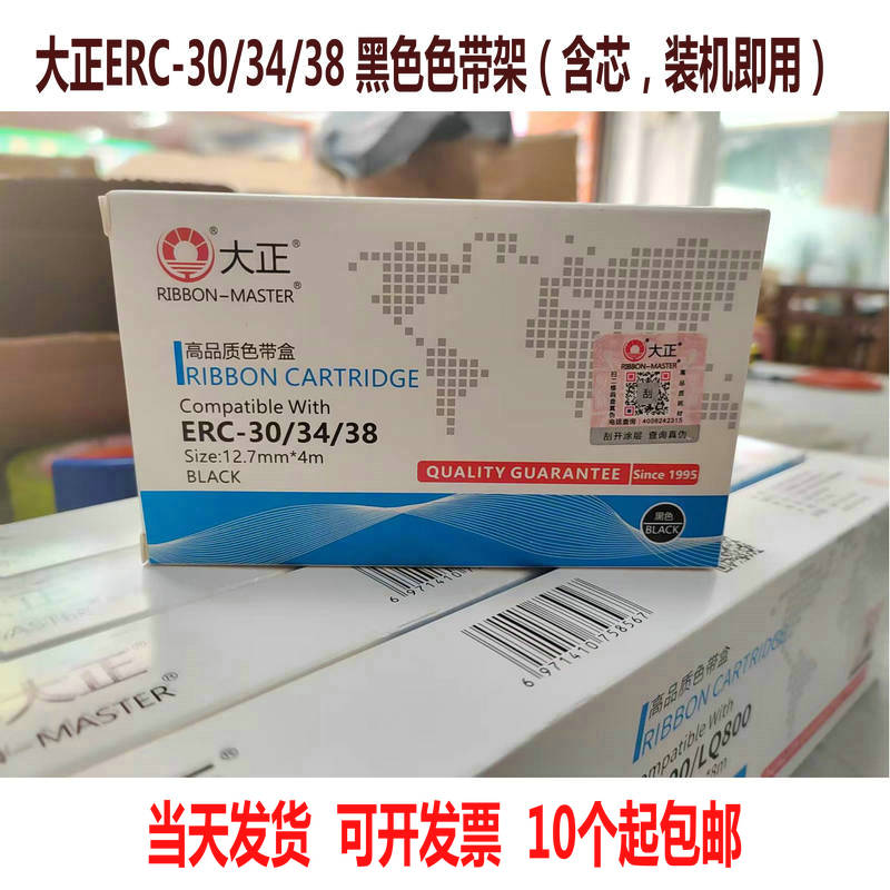 大正TM-U220B色带架ERC38北洋180