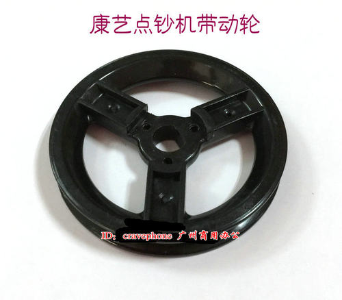 康艺点钞机配件 点钞机带动轮 康艺2700/2800/2900/2800带动轮