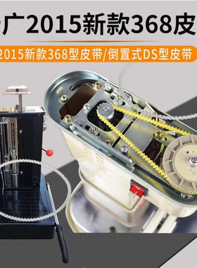 云广2015新型368装订机皮带轮268橡胶圈DS倒置式皮带牛筋传动皮带