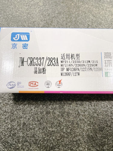 京密JM-CRG337/283A硒鼓 易加粉适合MF211/223D/212W/216/126FN