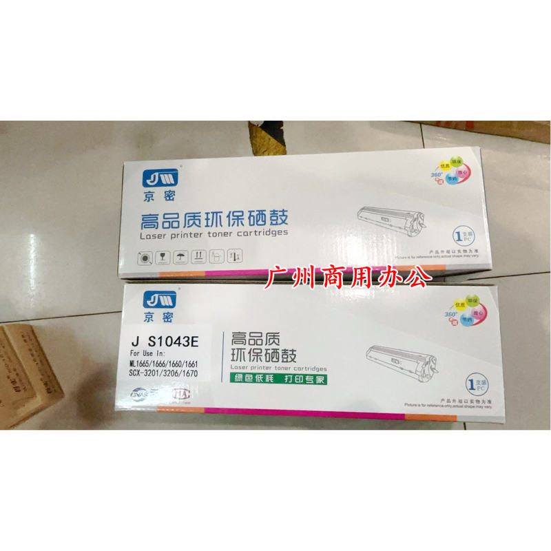 京密JS1043E硒鼓ML1665/1666/1660/1661SCX-3201/3206/1670打印机