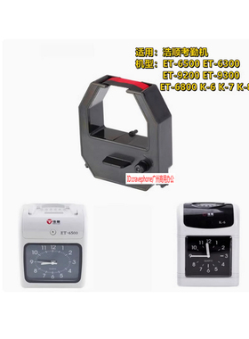 浩顺ET6500/6300/K6/K5/色带爱宝微电脑考勤机通用色带墨盒油墨