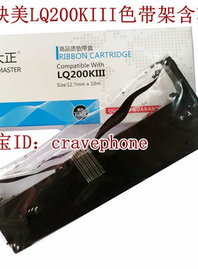 大正适用于映美LQ200KIII色带架LQ200KIIIF LQ200K3 JMR124色带盒