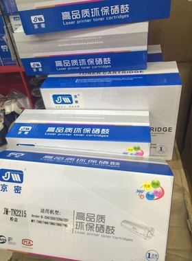 京密JM-TN2215F粉盒易加粉惠普HL2240 2250 2225 7065 7360粉盒
