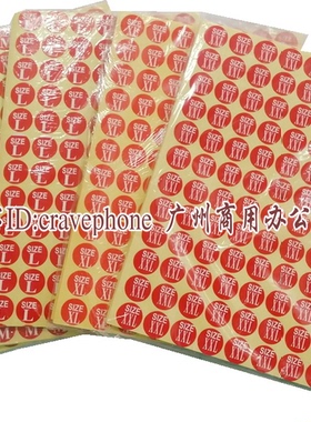 红色不干胶 尺码标签 尺码贴 圆形尺码标 尺码标 S/M/L/XL/XXL贴