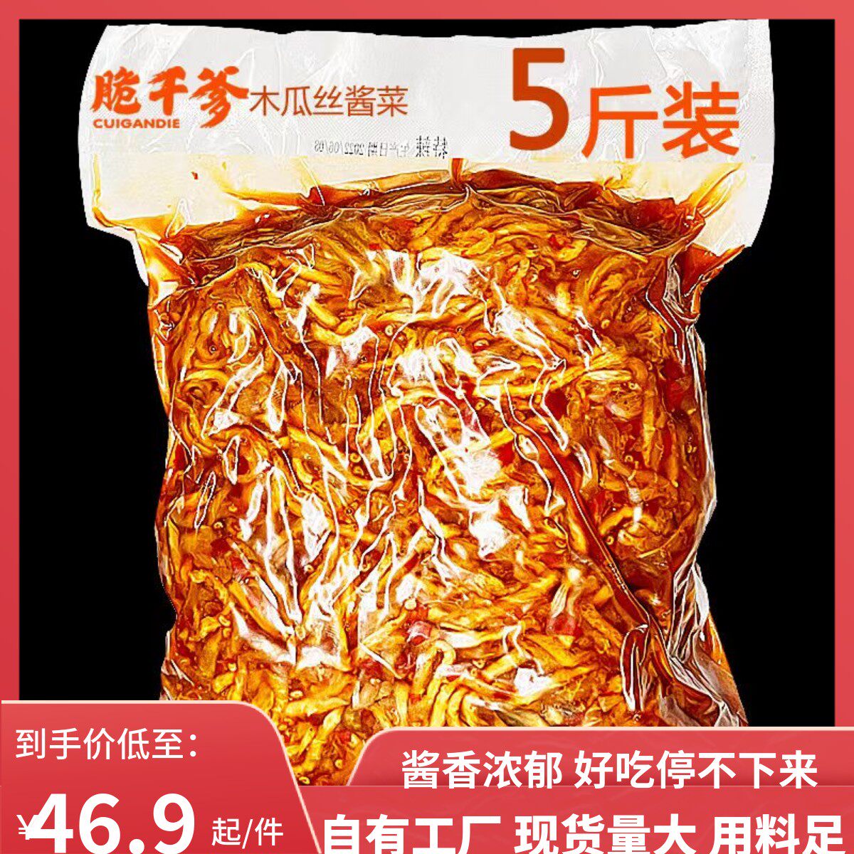 脆干爹木瓜丝酱菜香辣脆2025即食木瓜丁广西下饭咸菜大容量五斤装