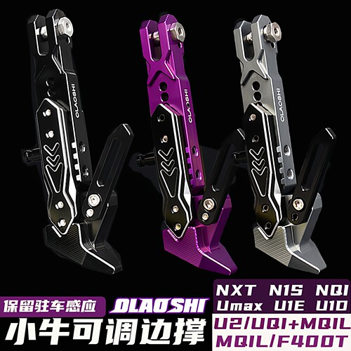 小牛FXFXTPRONXlay可调感应边撑