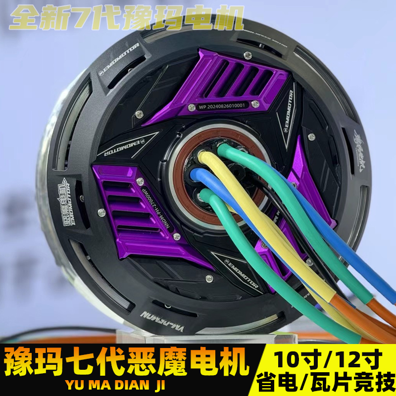 豫玛1012寸电机省电竞技瓦片电机