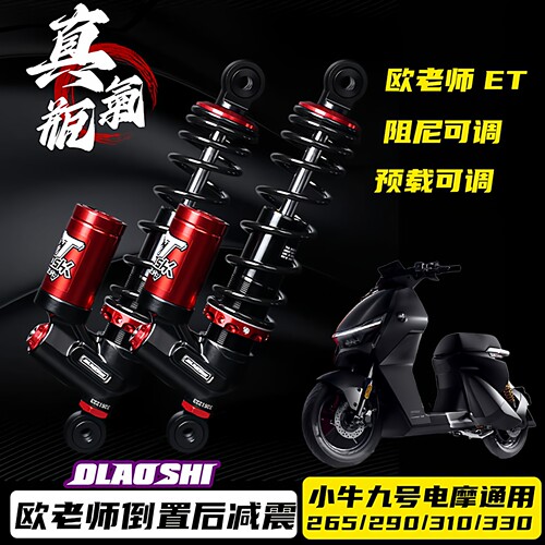 欧老师小牛九号双可调倒置后减震