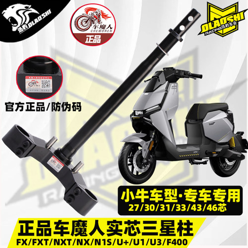 车魔人锻造三星柱适合小牛车型