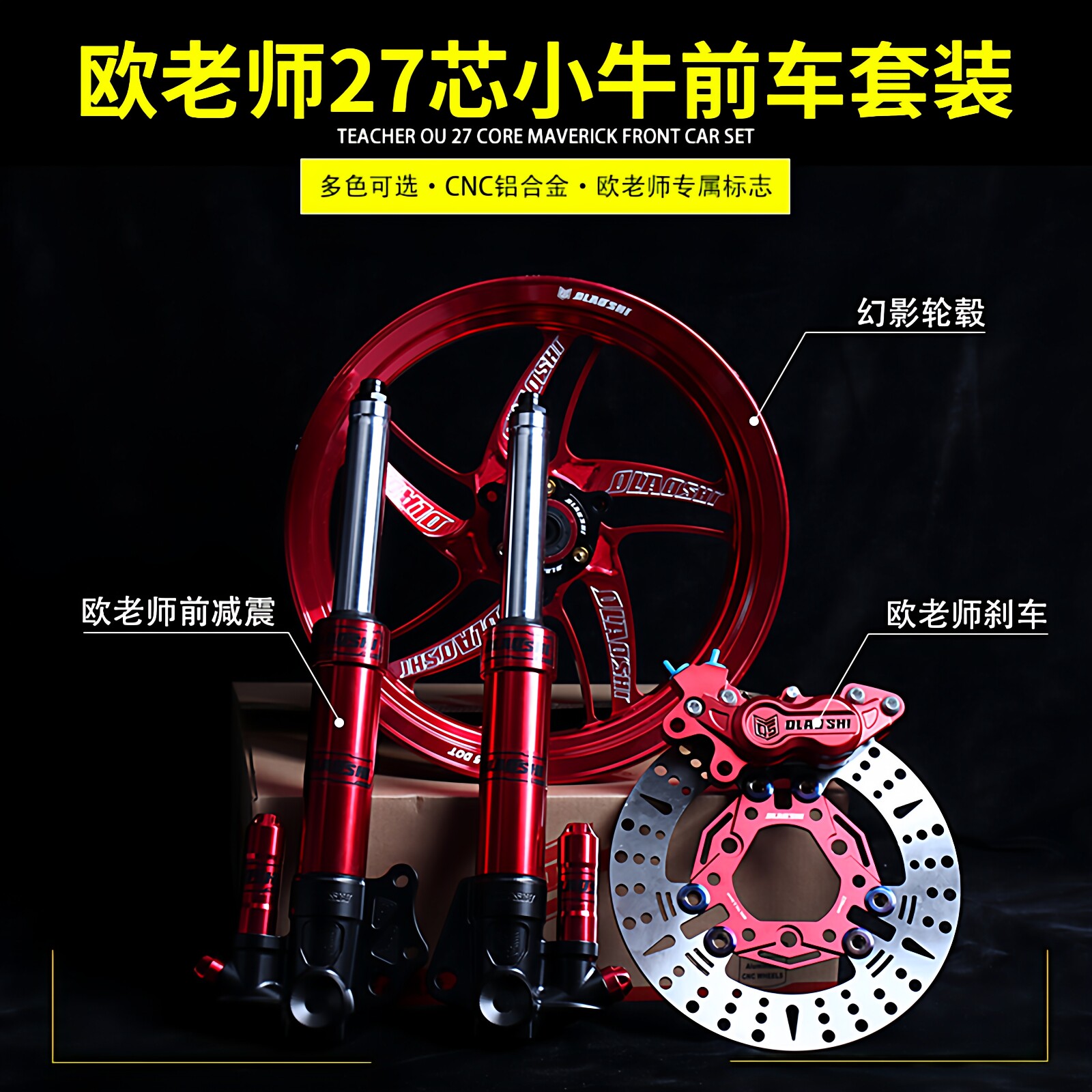 小牛九号前轮套装减震轮毂前刹车