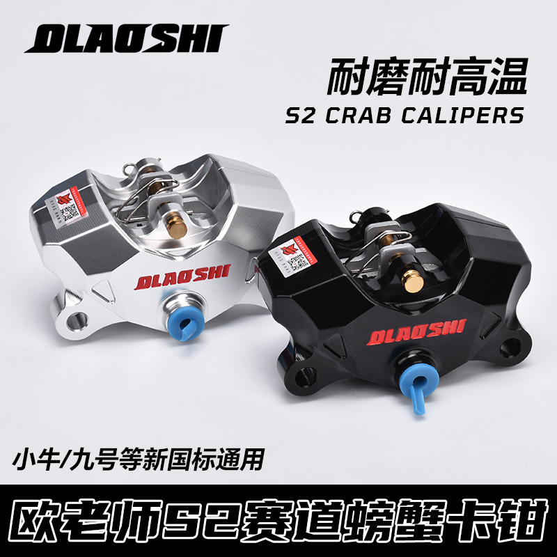 九号机械师M110F90MDZ改装卡钳