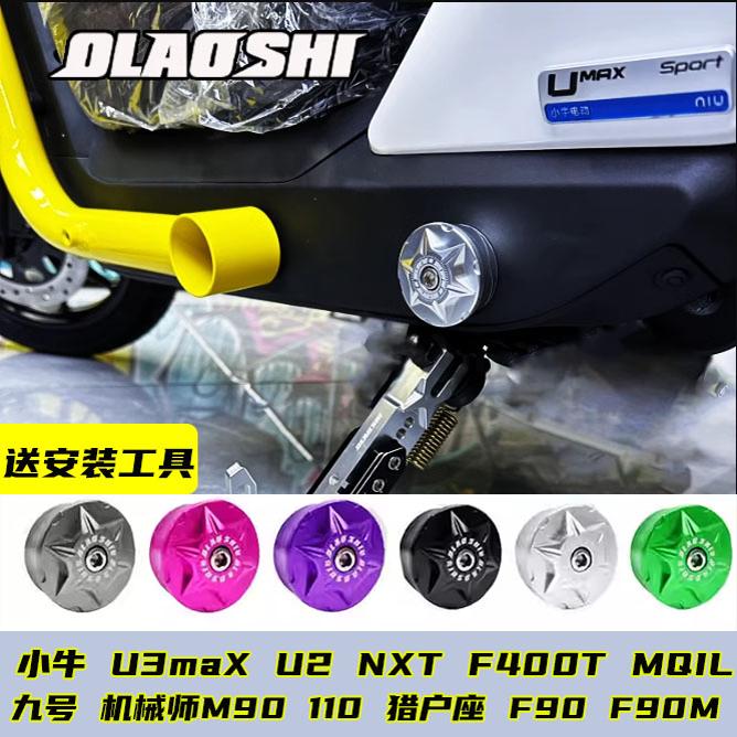 欧老师机械师极核AE5脚蹬堵头塞