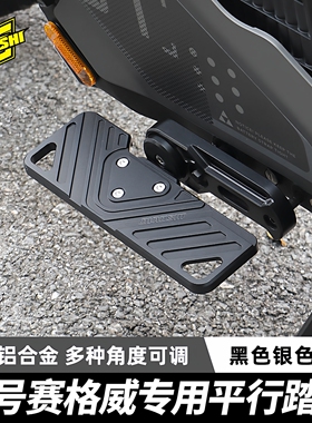 欧老师平行踏板九号赛格威Xyber前后脚踏板挡泥板 后视镜改装配件