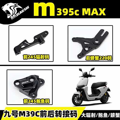 九号M3M95C螃蟹Y码220盘转接码