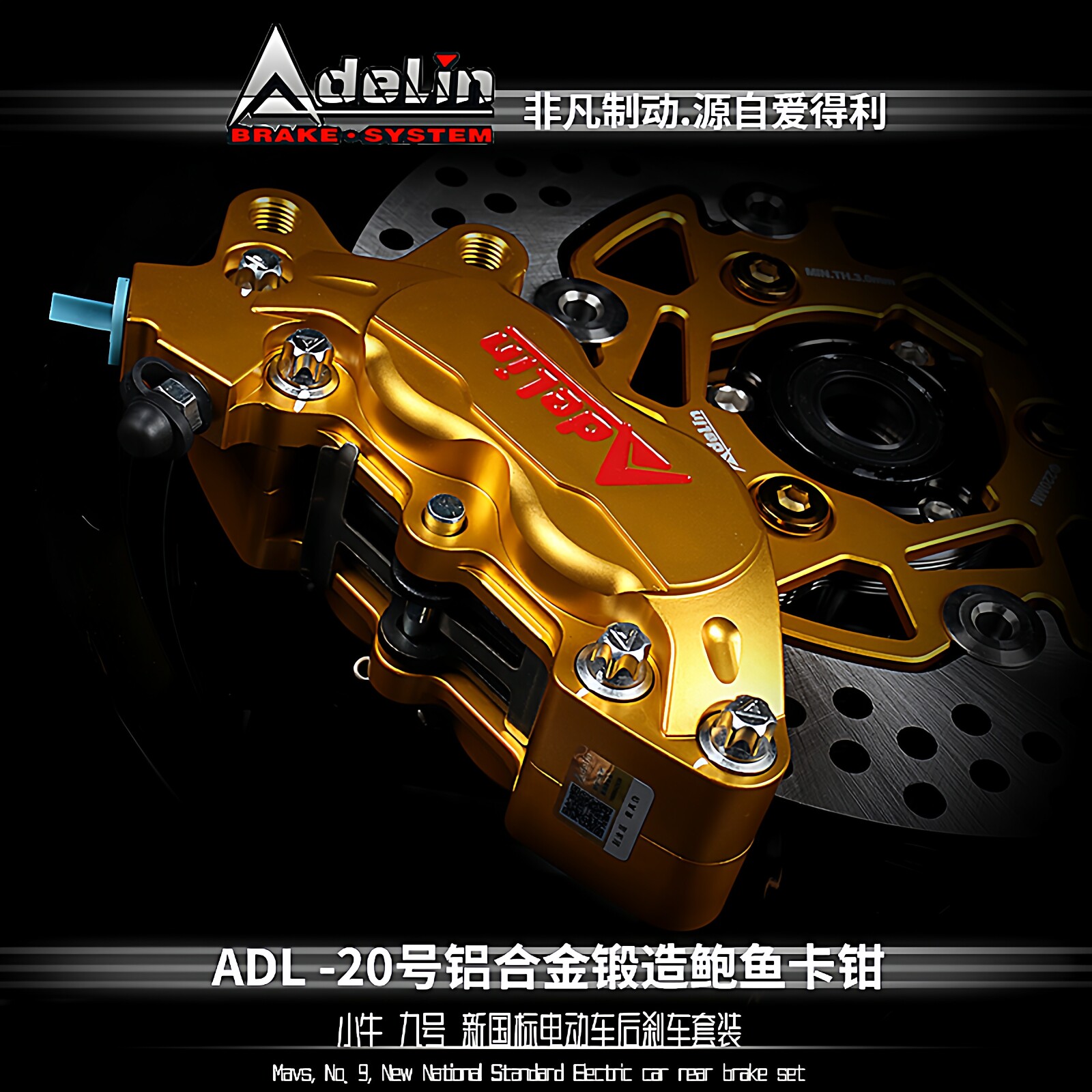 爱得利卡钳大鲍鱼小牛N1S UQI+U1 M2 MS九号改装AK卡钳前刹车套装