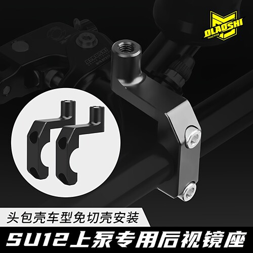 欧老师SU12上泵镜坐适合小牛