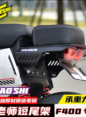 欧老师适用于小牛电动F400T短尾架加厚后座垫改装后货架坐垫座包