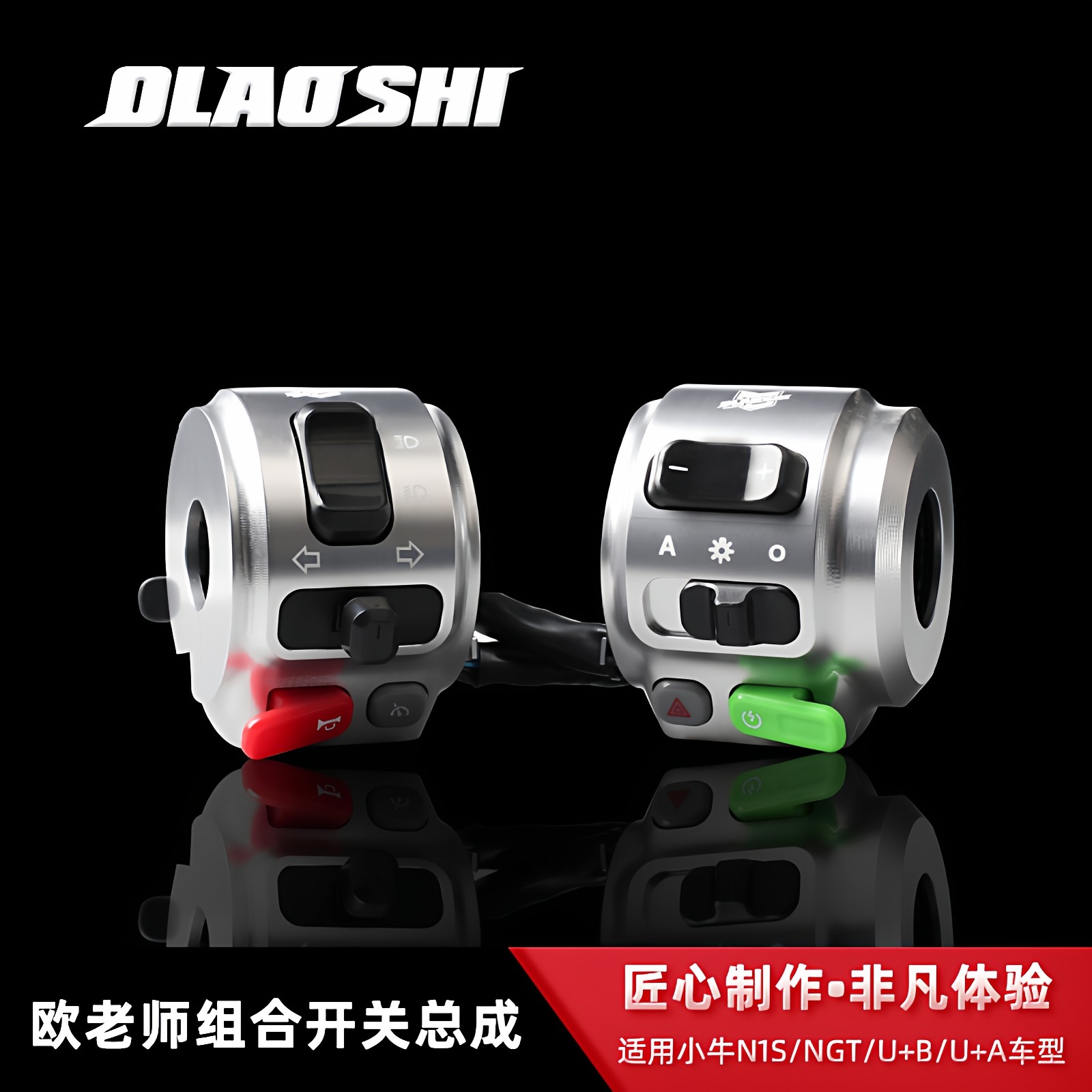 九号裸把发光组合开关M90110