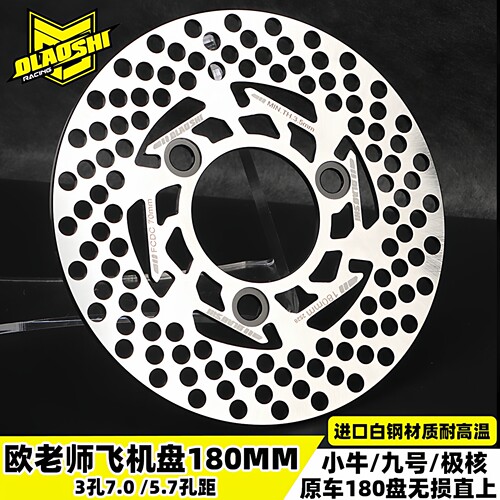 欧老师风驰飞机音盘九号极核