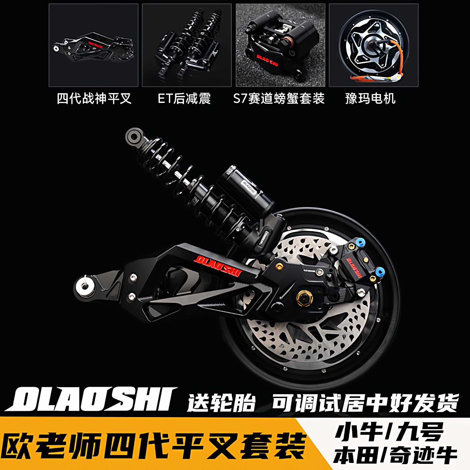 欧老师武神平叉ET后减震九号F90M110P M95CE200改装后轮套装配件