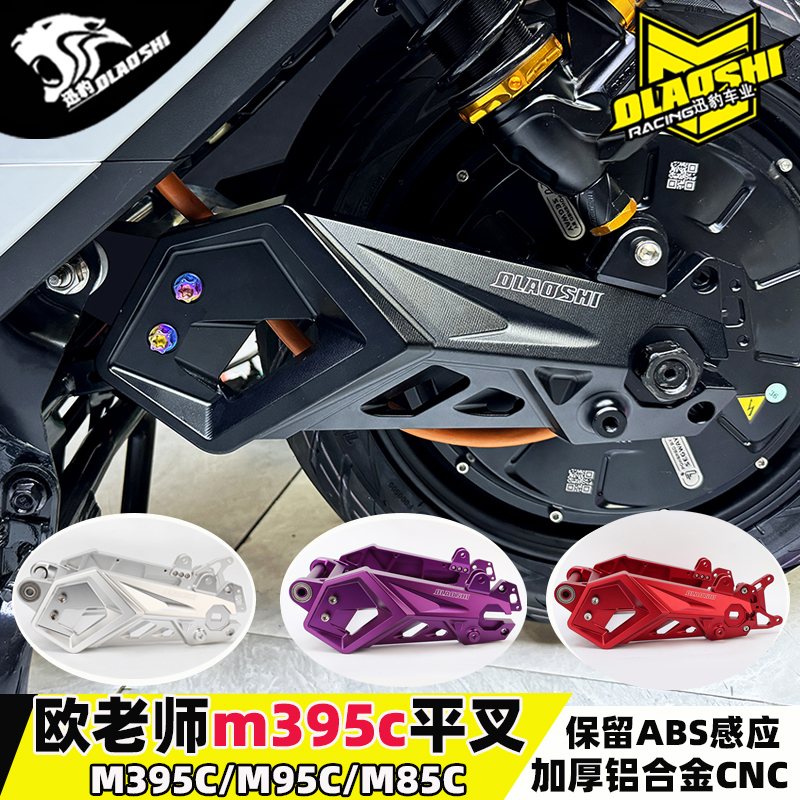 欧老师翼神PRO平叉M395cmaxM85C