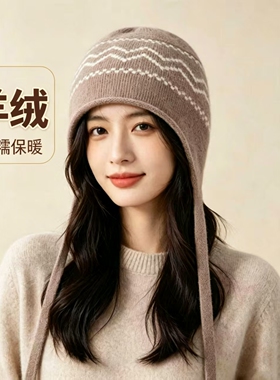 秋冬女士羊绒护耳系带针织保暖帽
