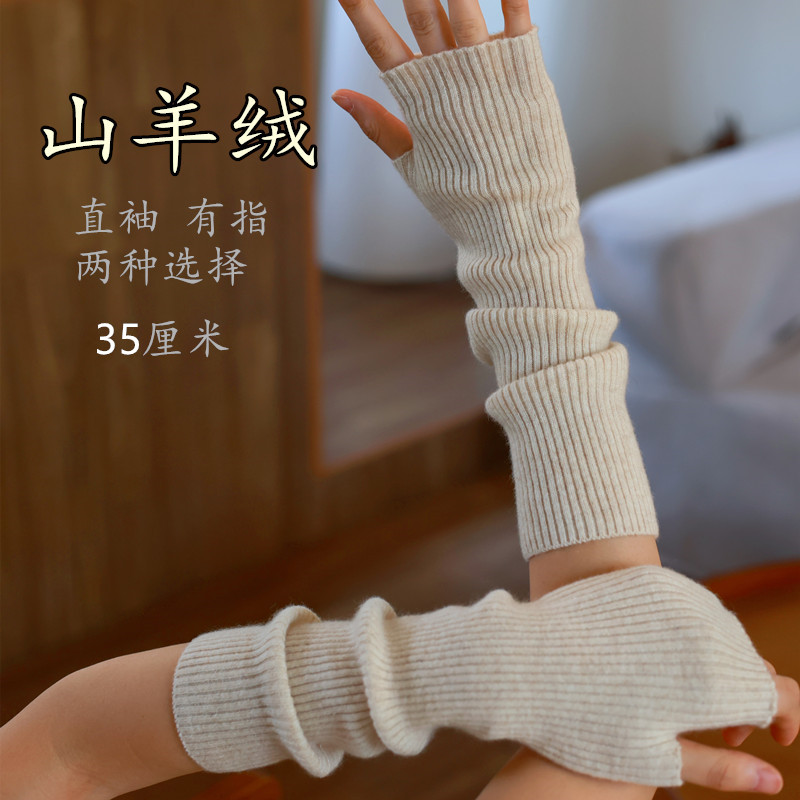秋冬羊绒长手套手臂袖遮瑕胳膊套