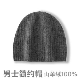 100%纯山羊绒男士帽子圆顶针织毛线包头帽简约洋气老爸秋冬保暖帽