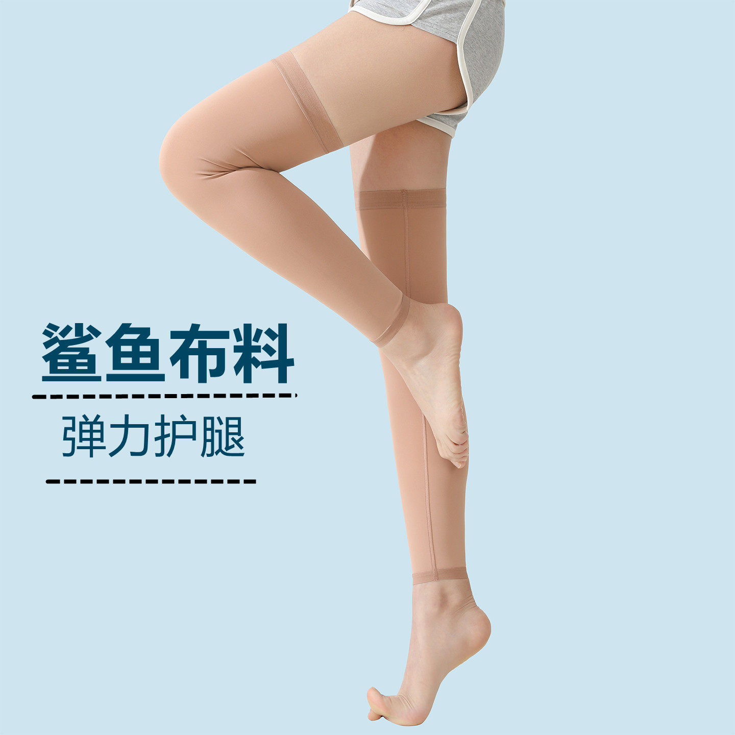 鲨鱼弹力长款护腿套肤色空调房防凉腿袜套春夏季过膝打底半截裤腿