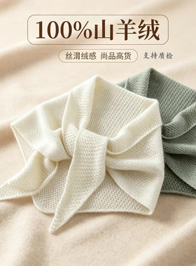 秋冬100%山羊绒护颈三角巾小围巾