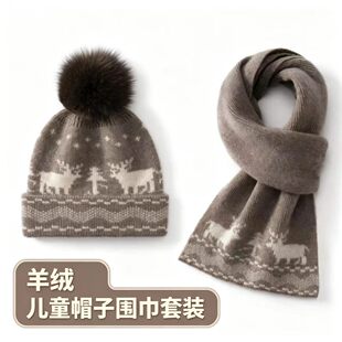 儿童羊绒帽子围巾套装秋冬保暖男女童圣诞麋鹿可爱童趣毛球两件套