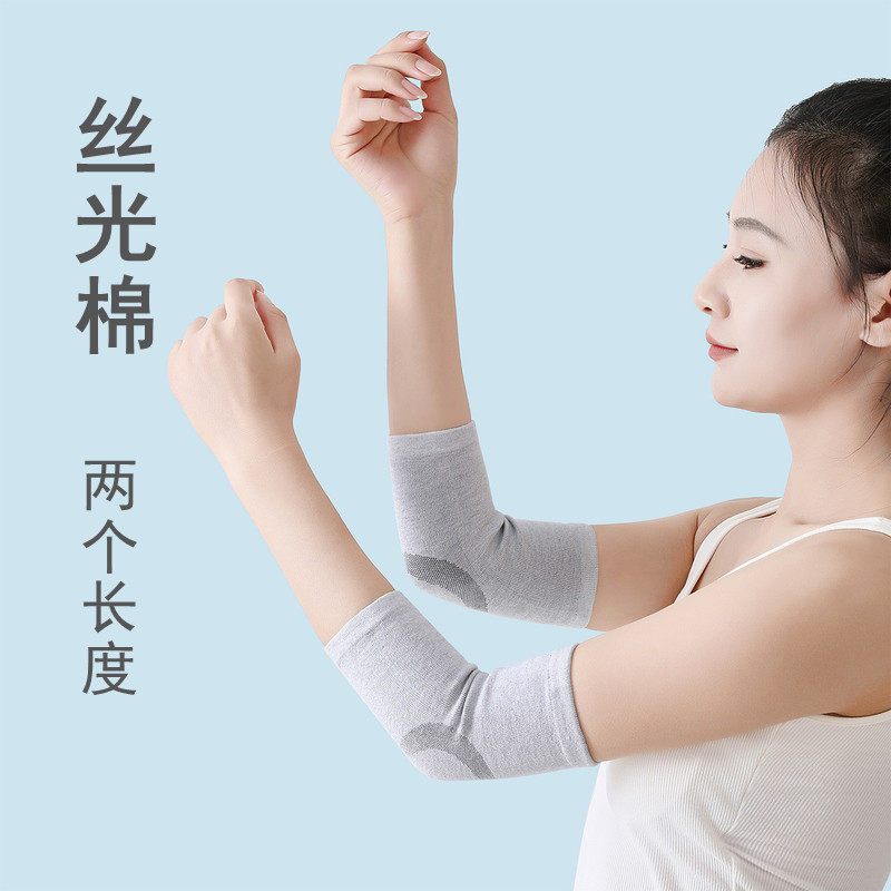 夏季薄款丝光棉护肘男女通用透气防晒护臂套遮疤痕胳膊肘关节套袖