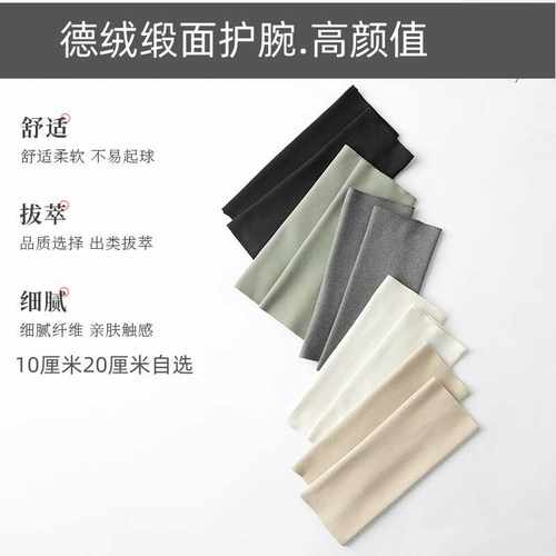 无痕德绒透气遮疤护臂套护关节套