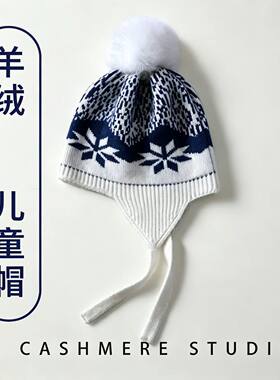 儿童羊绒护耳保暖防风系带毛球帽