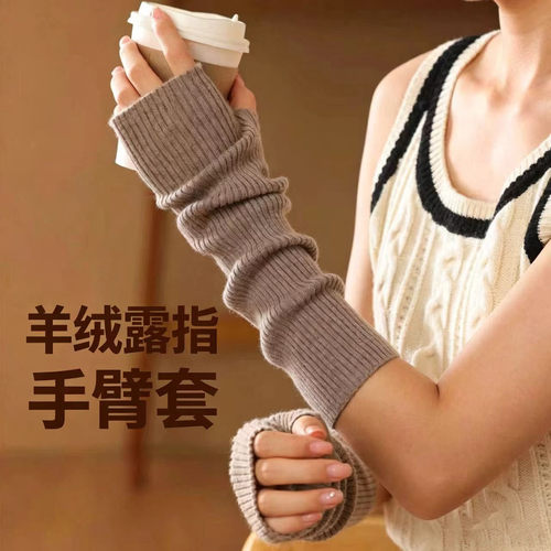 秋冬羊绒露指保暖护臂袖胳膊肘套